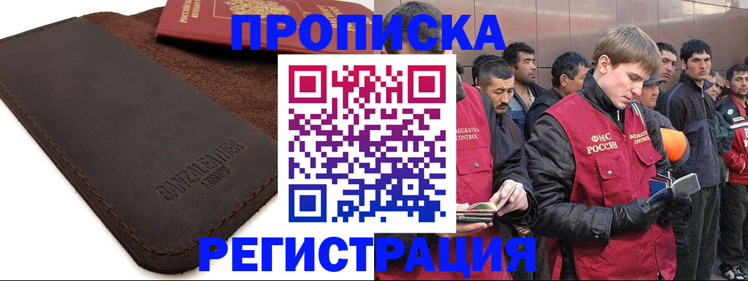 прописка штамп в Шахунье