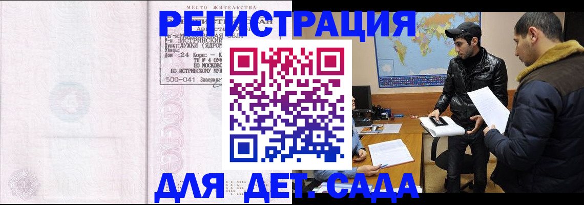 временная регистрация для школы в Шахунье